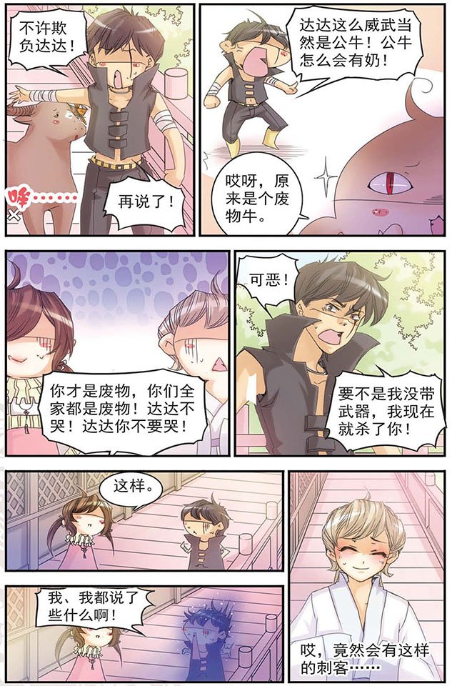 第05话 刺客牛达达