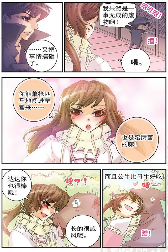 第05话 刺客牛达达