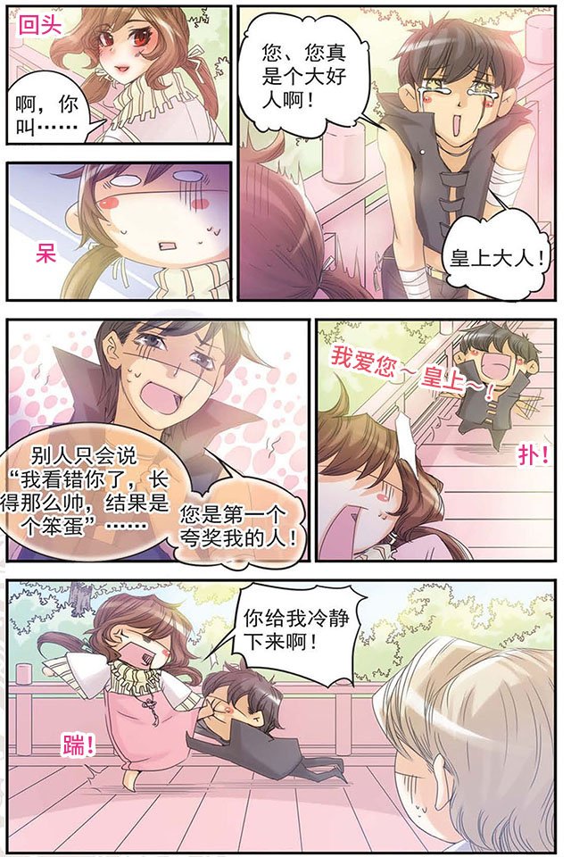 第05话 刺客牛达达