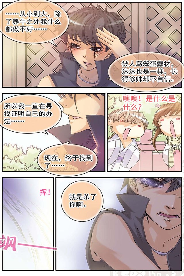 第05话 刺客牛达达