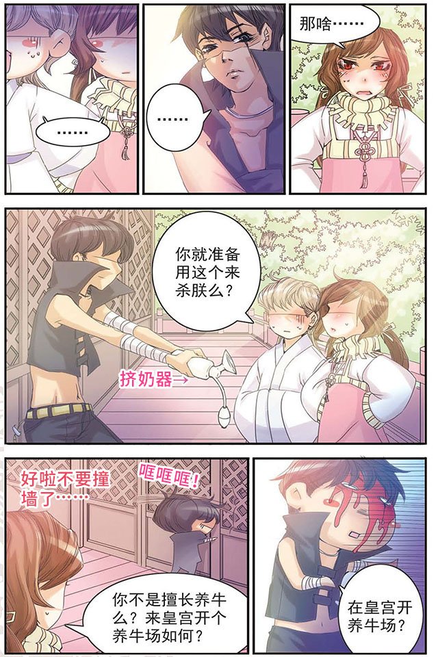 第05话 刺客牛达达