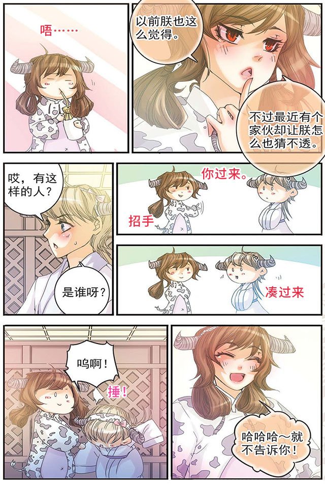 第05话 刺客牛达达