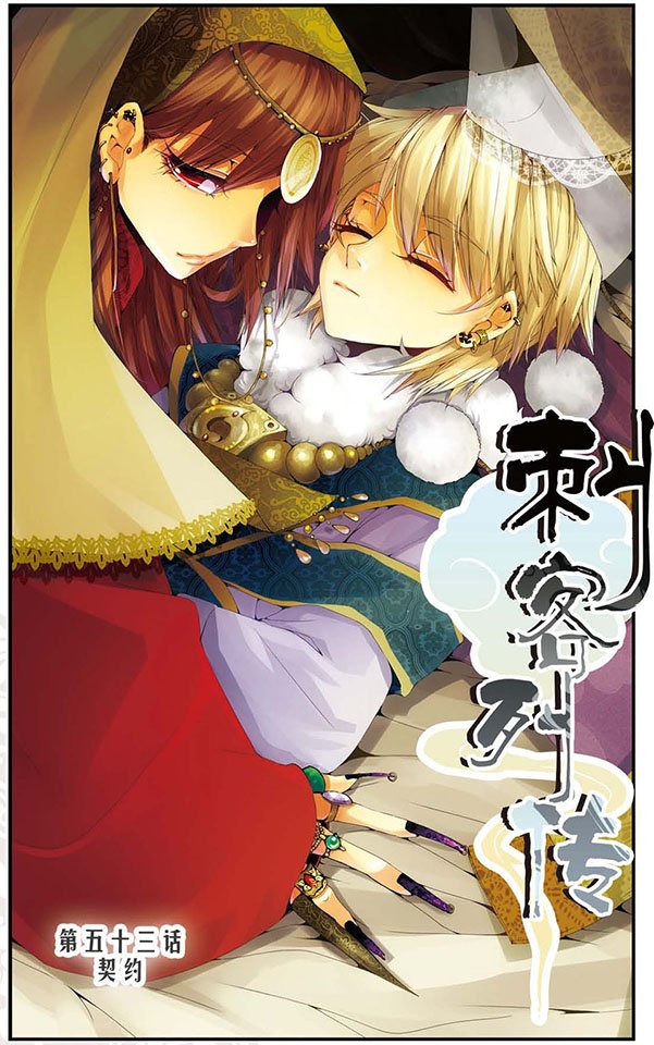 第53话 契约