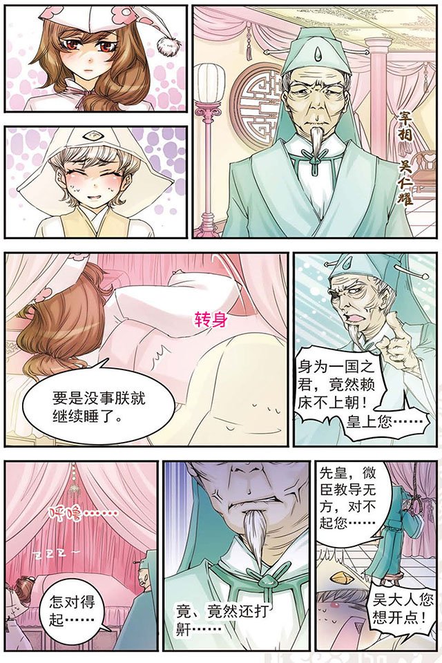 第06话 蛋是怎样炼成的