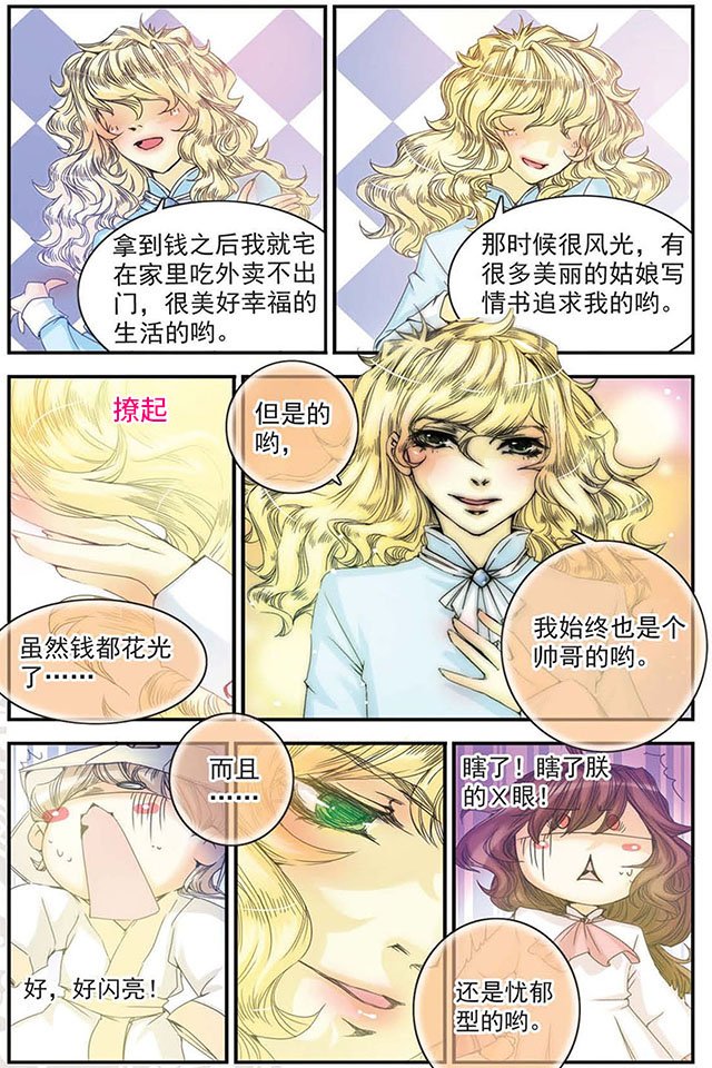 第06话 蛋是怎样炼成的