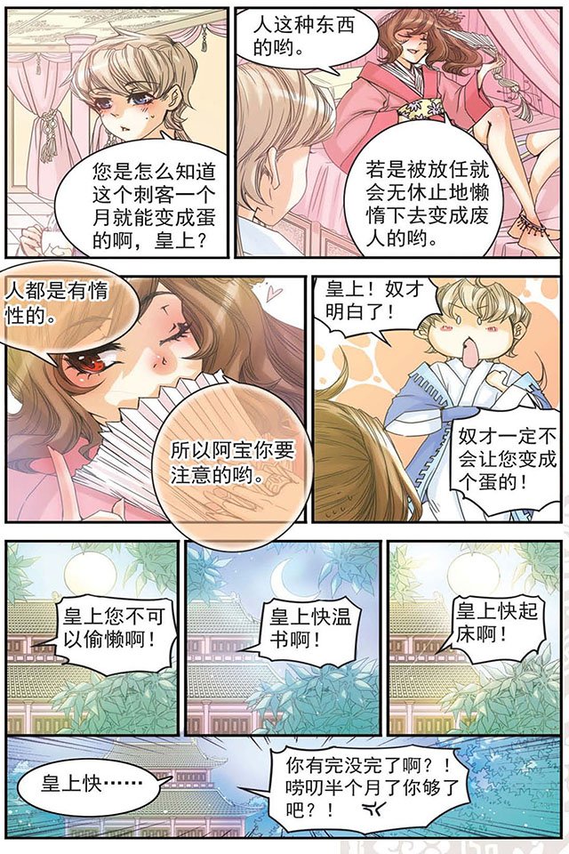第06话 蛋是怎样炼成的