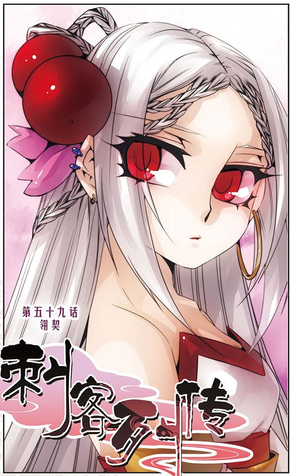 第59话 翎契