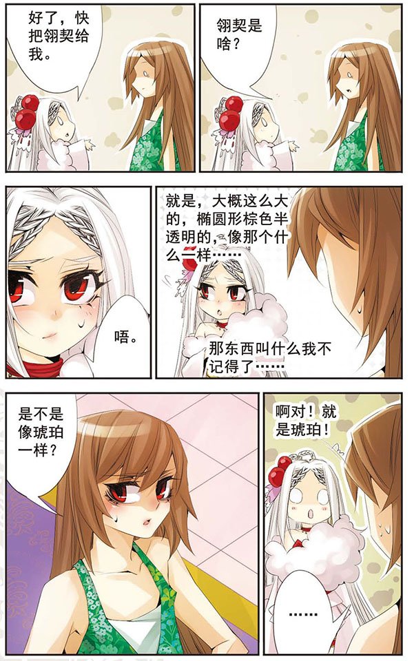 第59话 翎契