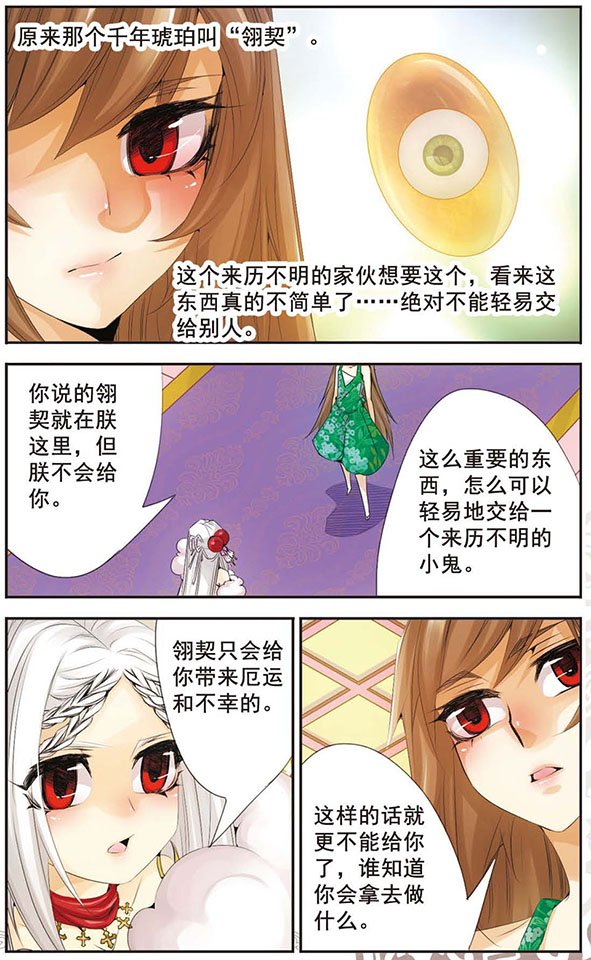 第59话 翎契