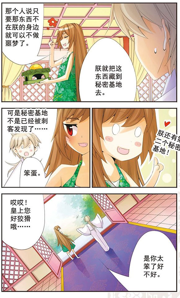 第59话 翎契