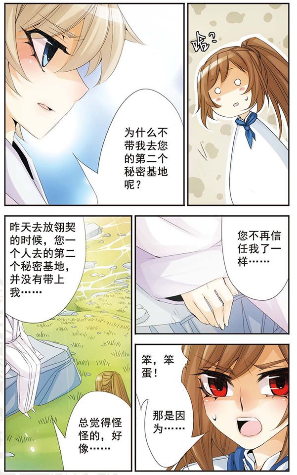 第60话 信任与保护