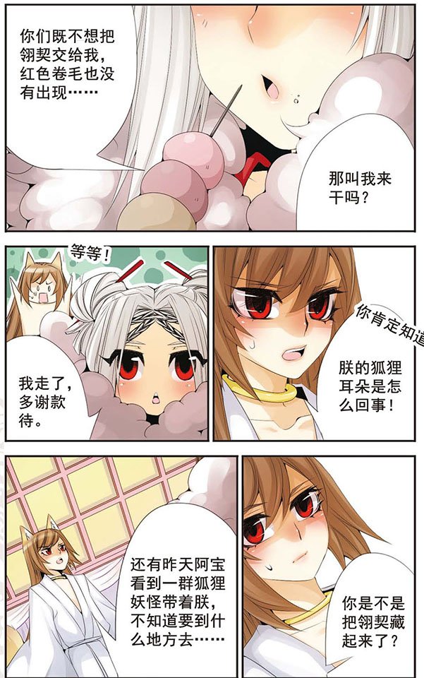 第61话 信任