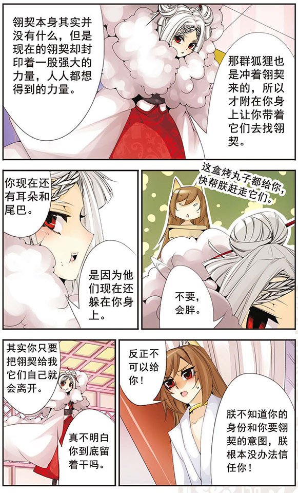 第61话 信任