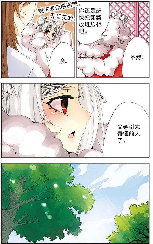 第62话 偶遇