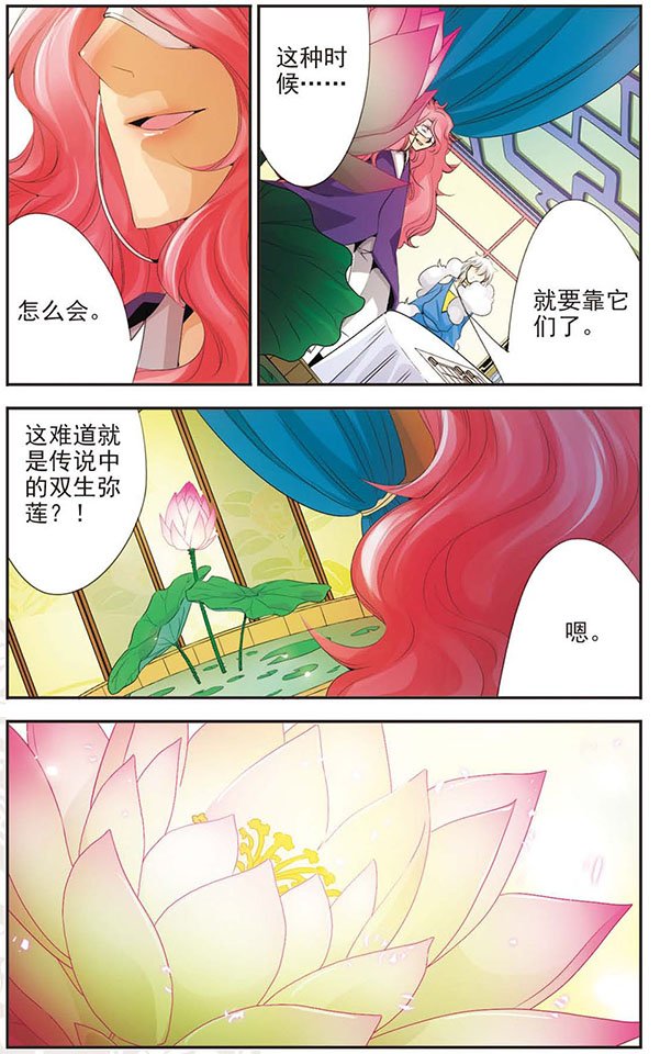 第64话 双生弥莲