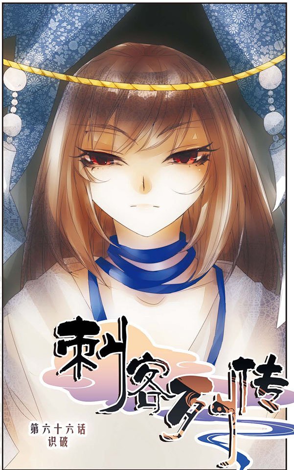 第66话 识破