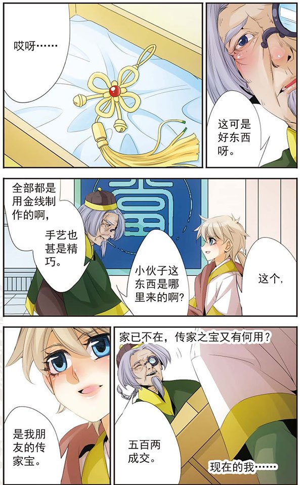 第67话 鬼门