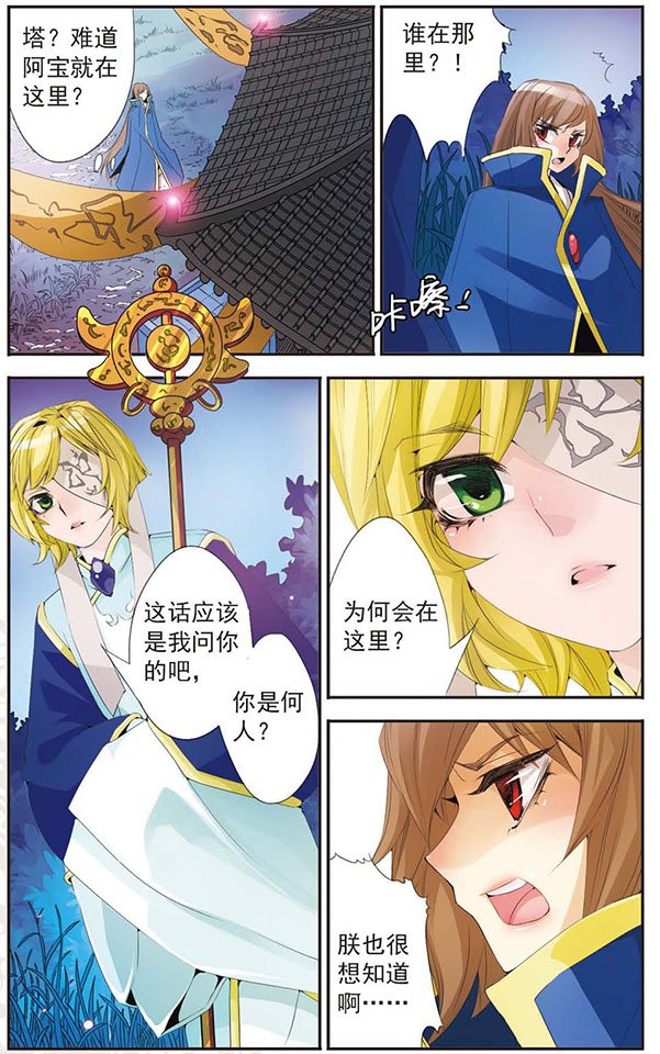 第68话 涅罪塔