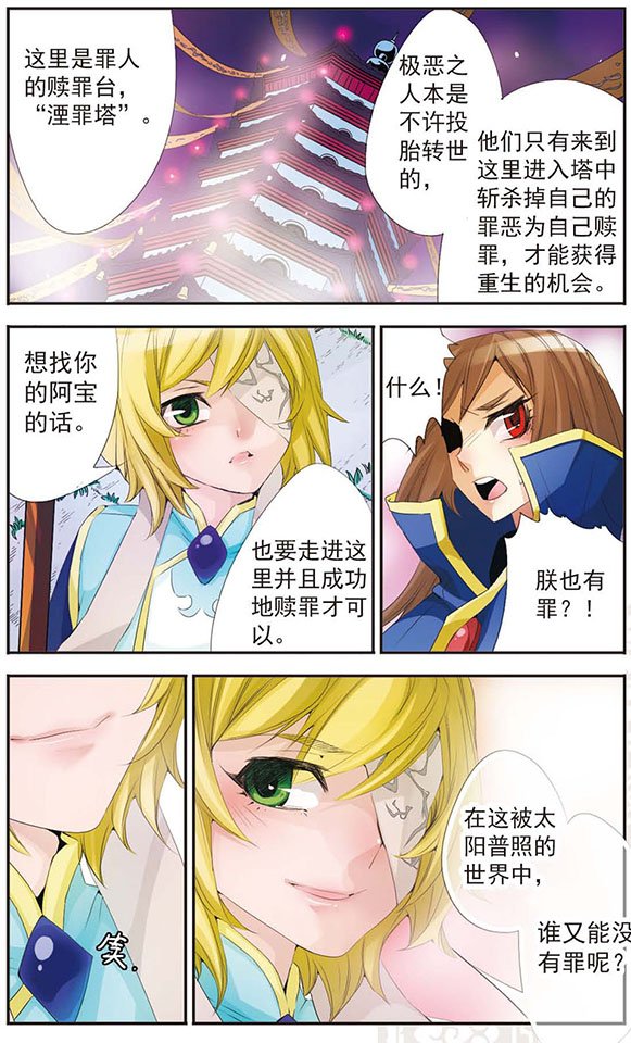 第68话 涅罪塔