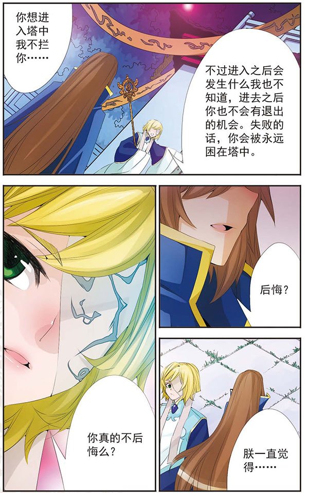 第68话 涅罪塔