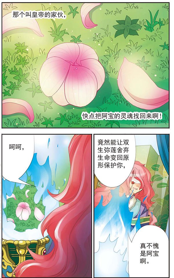 第68话 涅罪塔