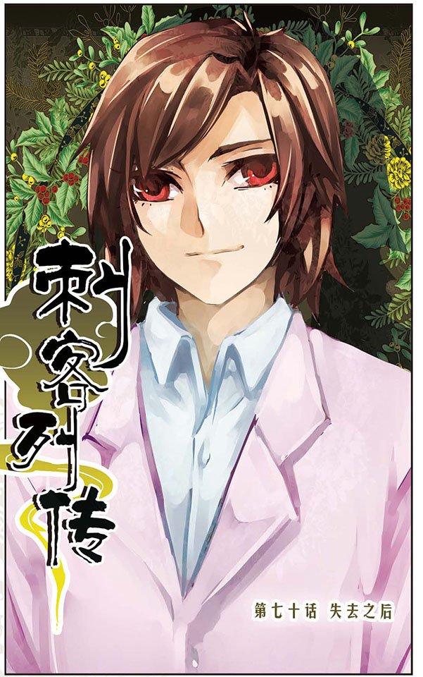 第70话 失去之后