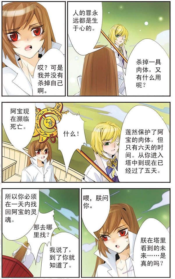 第71话 太阳的温度