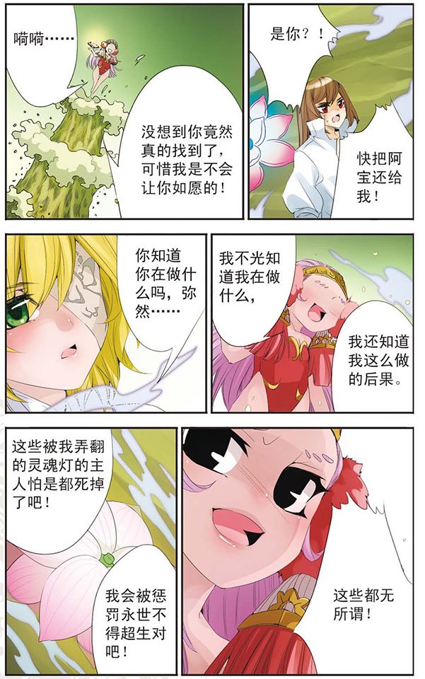 第71话 太阳的温度