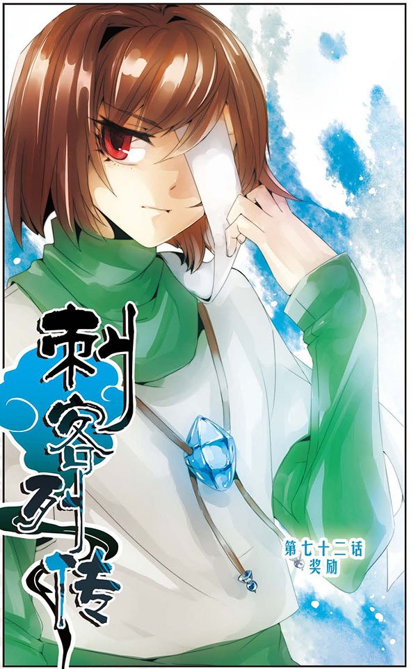 第72话 奖励