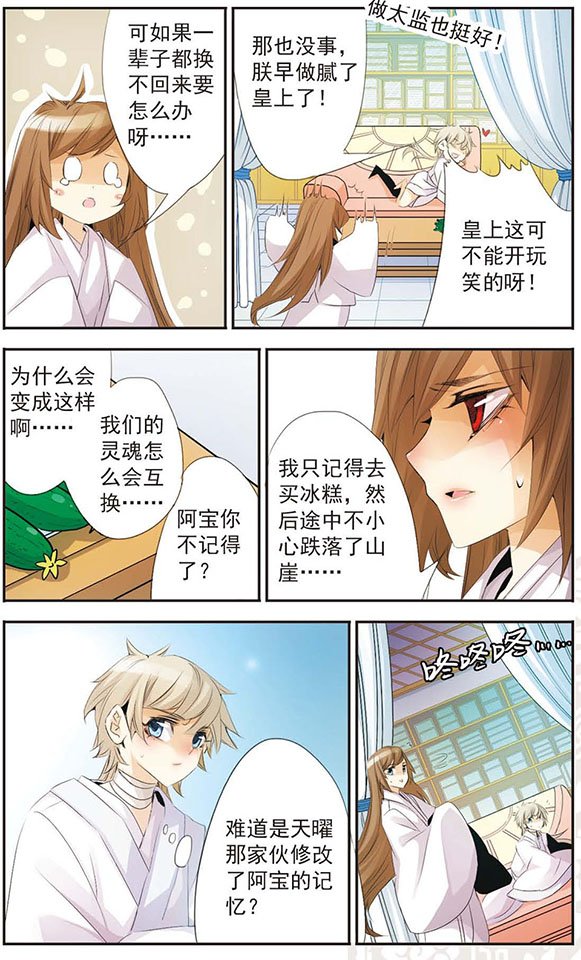 第73话 阴差阳错