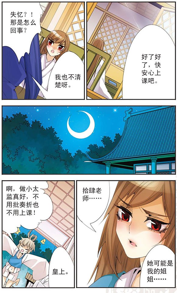 第74话 姐姐