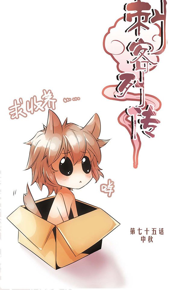 第75话 中秋