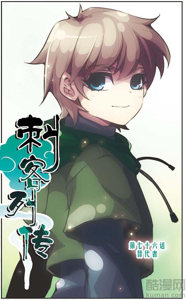 第76话 替代者
