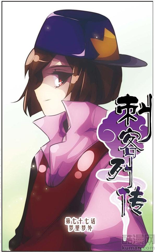 第77话 梦里梦外