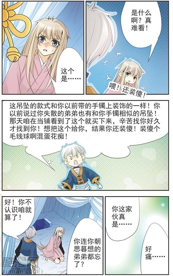 第80话 忘记我