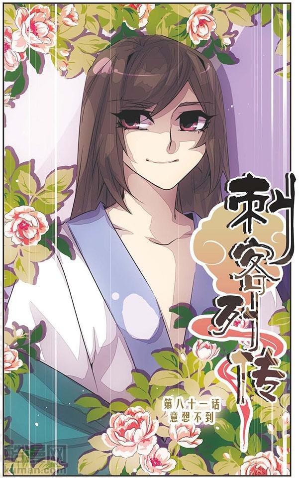 第81话 意想不到