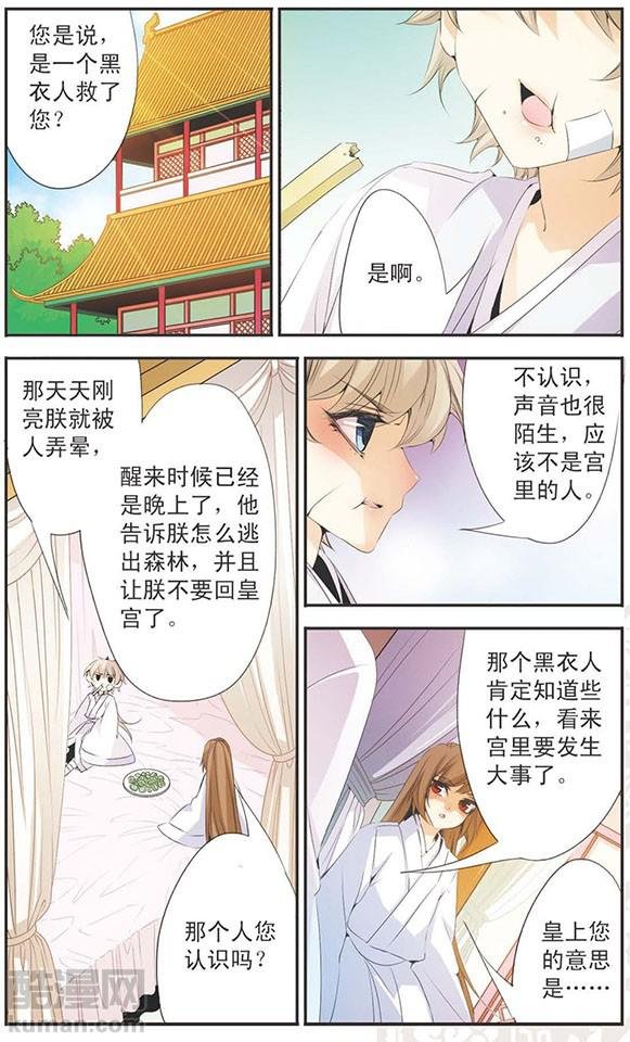 第81话 意想不到