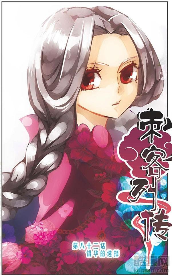 第82话 惜华的选择