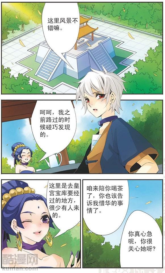 第82话 惜华的选择