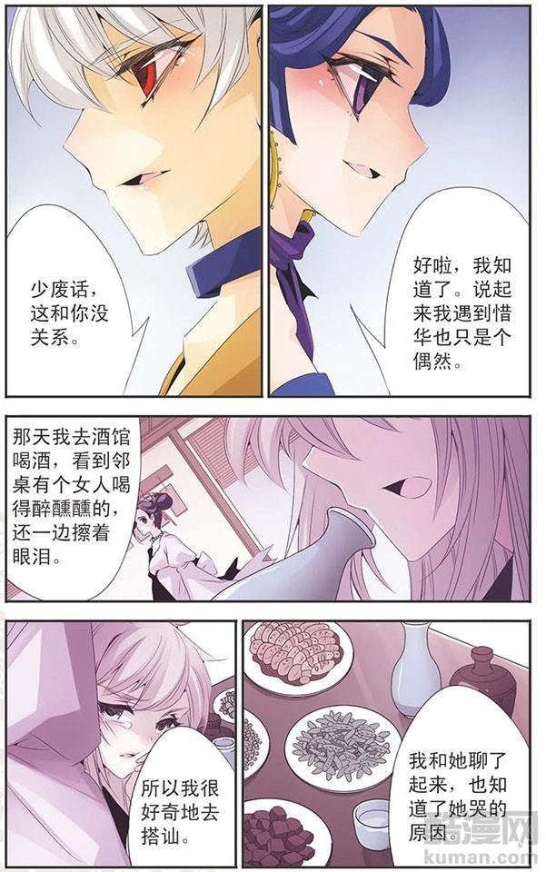 第82话 惜华的选择