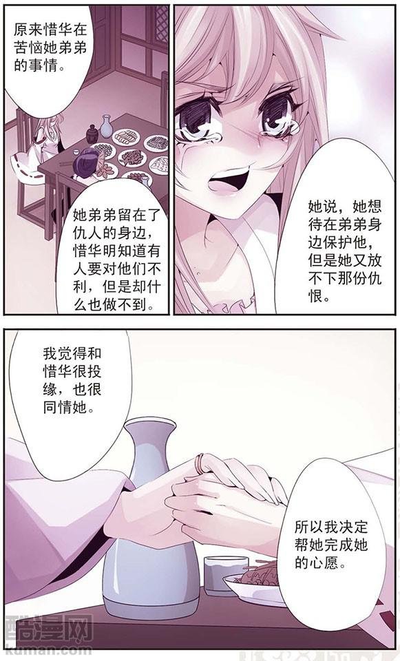 第82话 惜华的选择