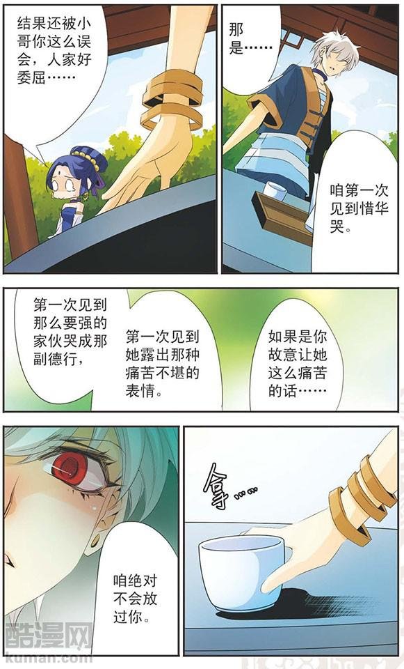 第82话 惜华的选择