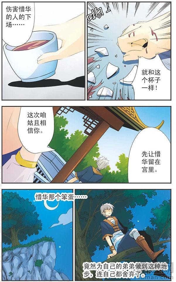 第82话 惜华的选择