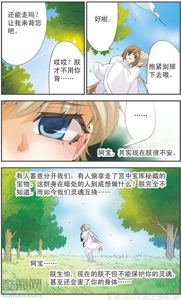 第82话 惜华的选择