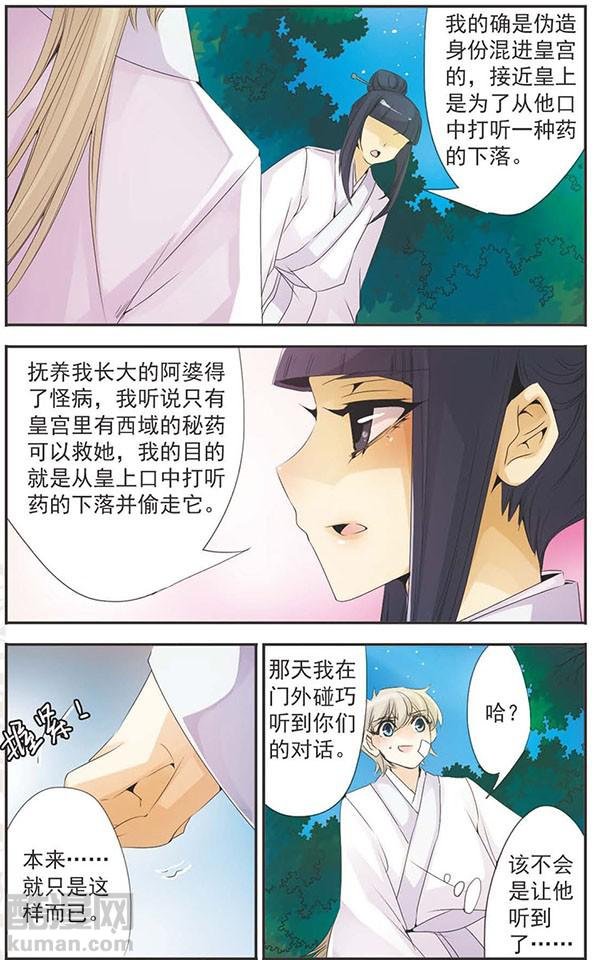 第85话 刺杀