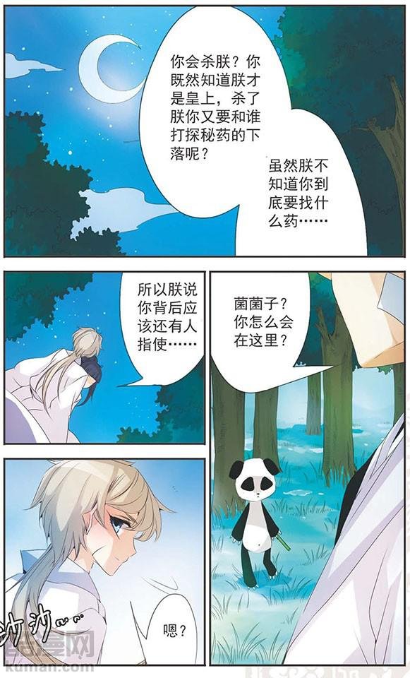 第85话 刺杀