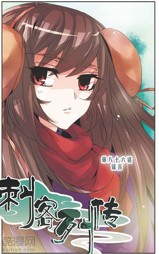 第86话 谎言