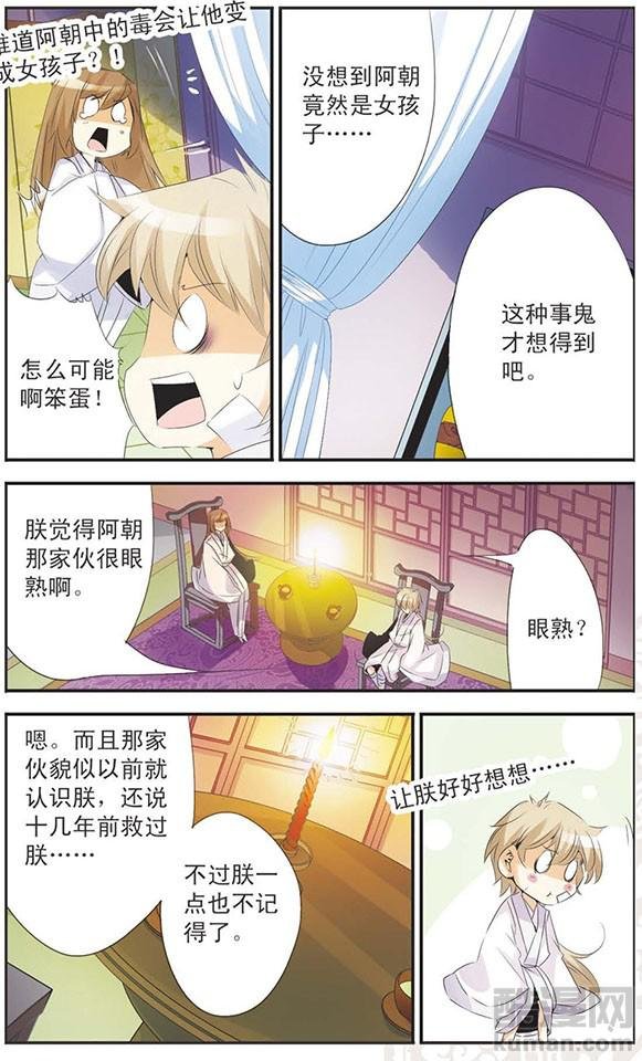 第86话 谎言
