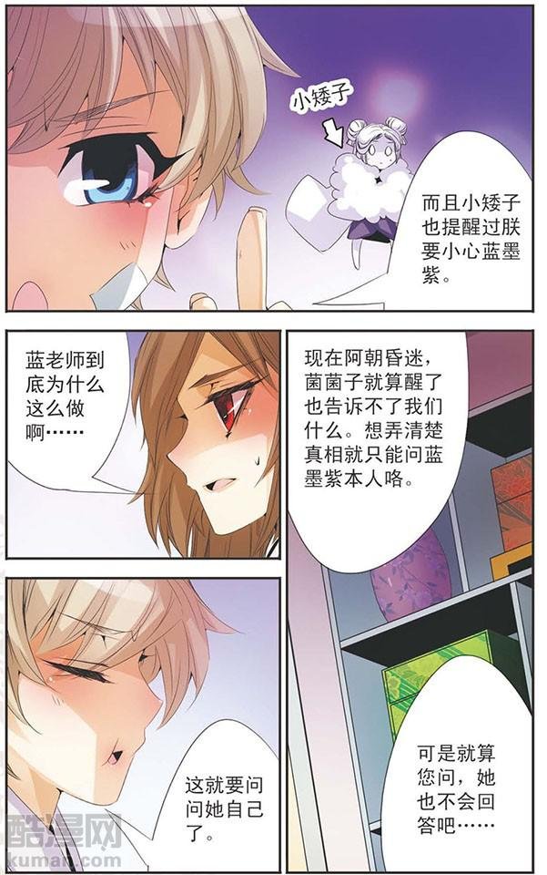 第86话 谎言
