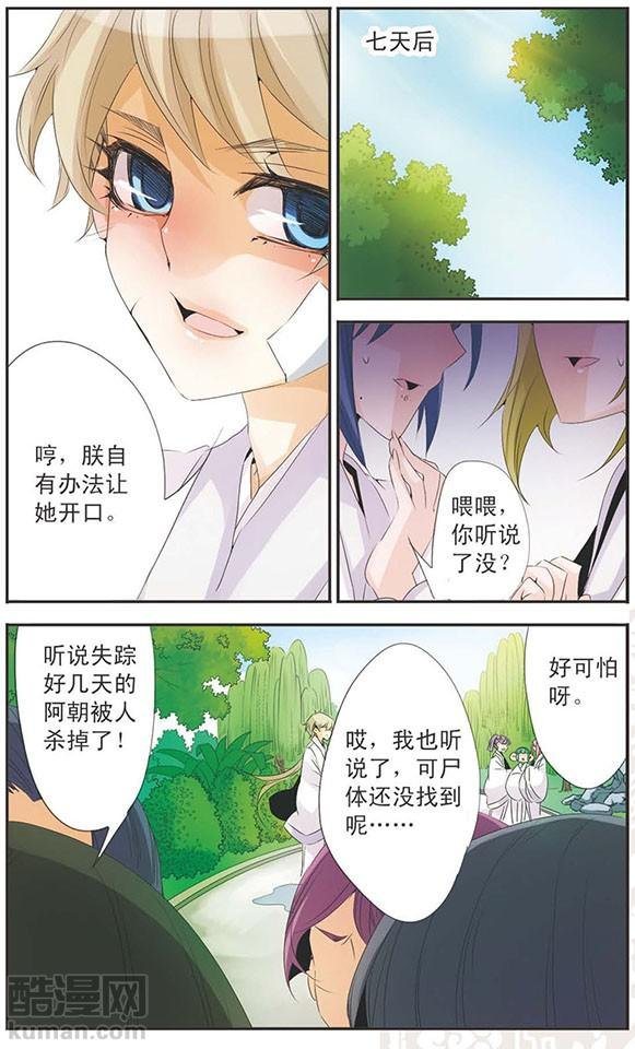 第86话 谎言